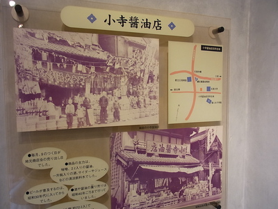 小寺醤油店の歴史